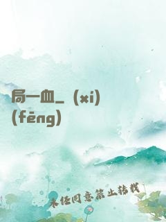 開局一血