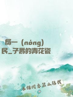 開局一農(nóng)民