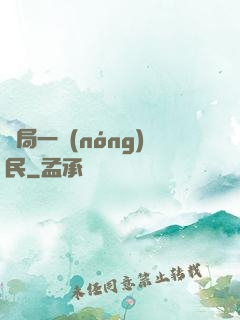 開局一農(nóng)民