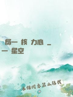 開局一顆核動力心臟