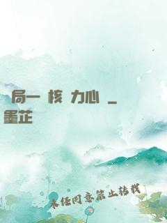 開局一顆核動力心臟