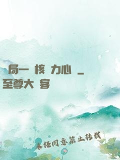 開局一顆核動力心臟