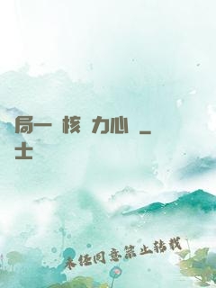 開局一顆核動力心臟