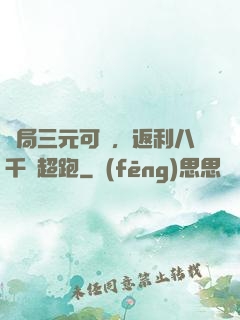 開局三元可樂，返利八千萬超跑