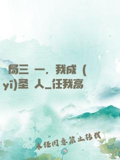 開局三選一，我成醫(yī)圣傳人