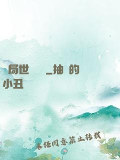 開局世間無敵