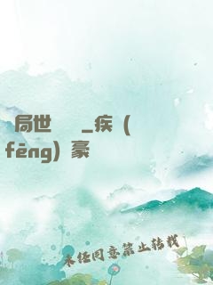 開局世間無敵