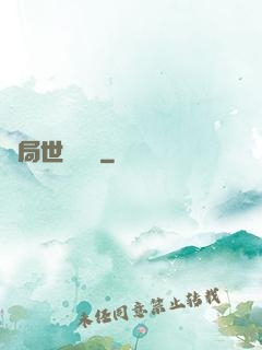 開局世間無敵