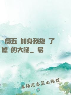 開局五輔加身我抱緊了媳婦的大腿