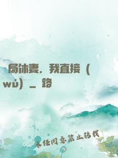 開局休妻，我直接無(wú)敵