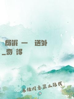 開局假裝一棟樓送外賣