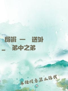 開局假裝一棟樓送外賣