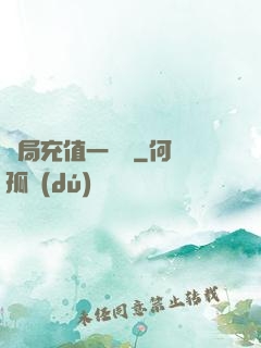 開局充值一個億