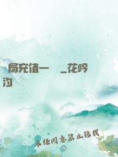 開局充值一個億