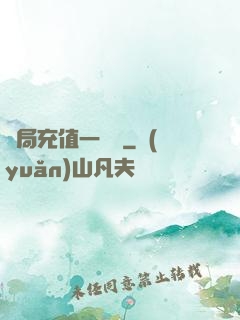 開局充值一個億