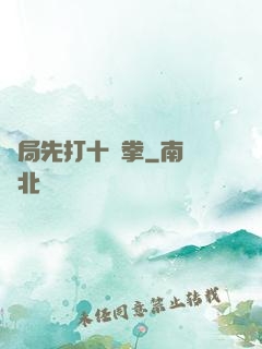 開局先打十億拳