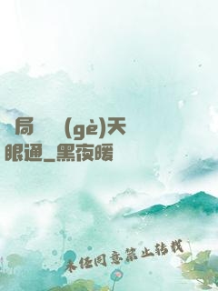 開局兌換個(gè)天眼通