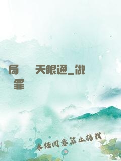 開局兌換個天眼通