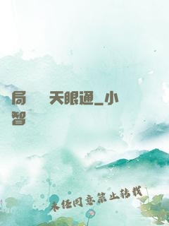 開局兌換個天眼通