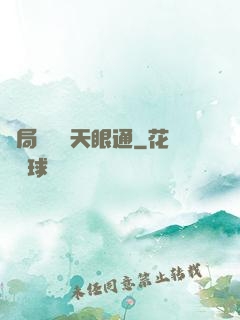 開局兌換個天眼通