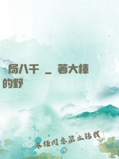 開局八千億