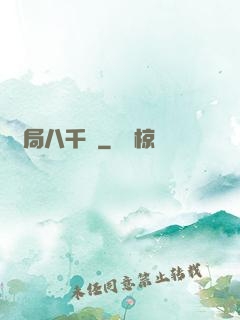 開局八千億