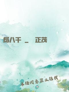 開局八千億