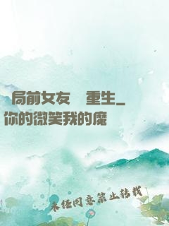 開局前女友組團重生