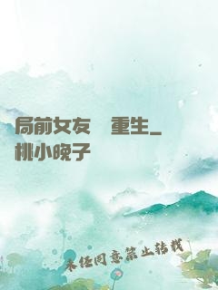 開局前女友組團重生
