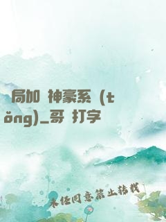 開局加載神豪系統(tǒng)