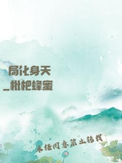 開局化身天師連斬詭異