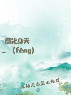 開局化身天師連斬詭異