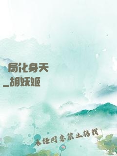 開局化身天師連斬詭異