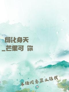 開局化身天師連斬詭異