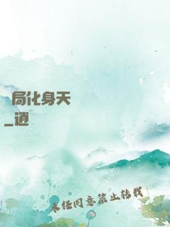 開局化身天師連斬詭異