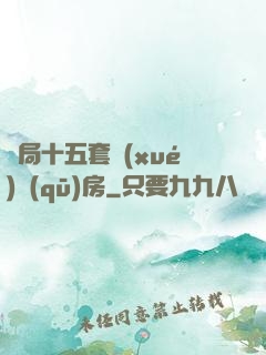 開局十五套學(xué)區(qū)房