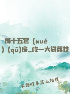 開局十五套學(xué)區(qū)房