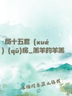 開局十五套學(xué)區(qū)房
