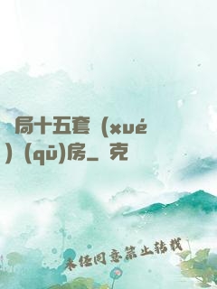 開局十五套學(xué)區(qū)房