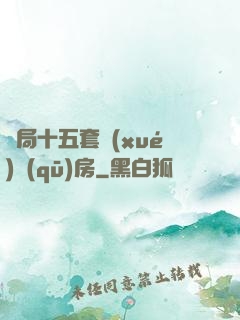 開局十五套學(xué)區(qū)房