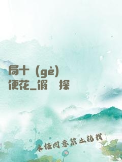 開局十個(gè)億錢隨便花
