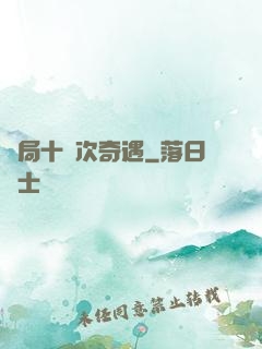 開局十億次奇遇