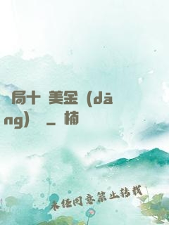 開局十億美金當(dāng)廁紙
