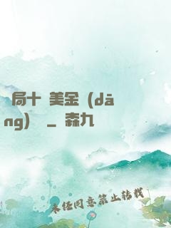 開局十億美金當(dāng)廁紙