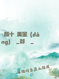 開局十億美金當(dāng)廁紙