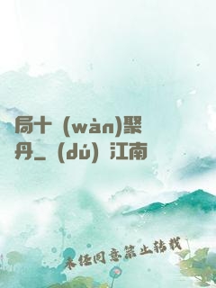 開局十萬(wàn)聚靈丹