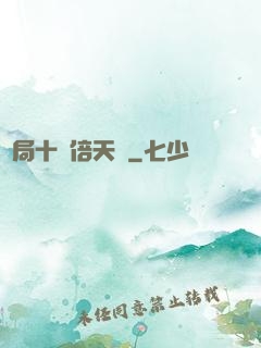 開局十萬倍天賦