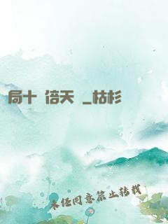 開局十萬倍天賦