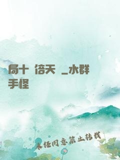 開局十萬倍天賦