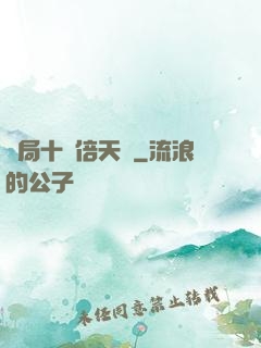 開局十萬倍天賦